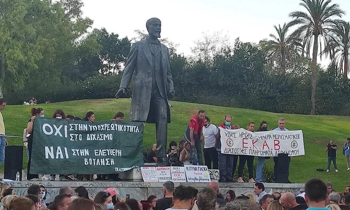 Υποχρεωτικός εμβολιασμός: Νέα συγκέντρωση στο Πάρκο Ελευθερίας κατά της υποχρεωτικότητας