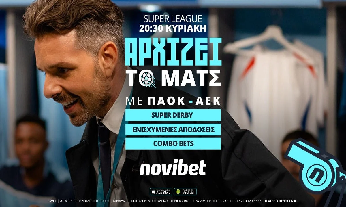 ΠΑΟΚ – ΑΕΚ με 500+ αγορές και 0% γκανιότα*