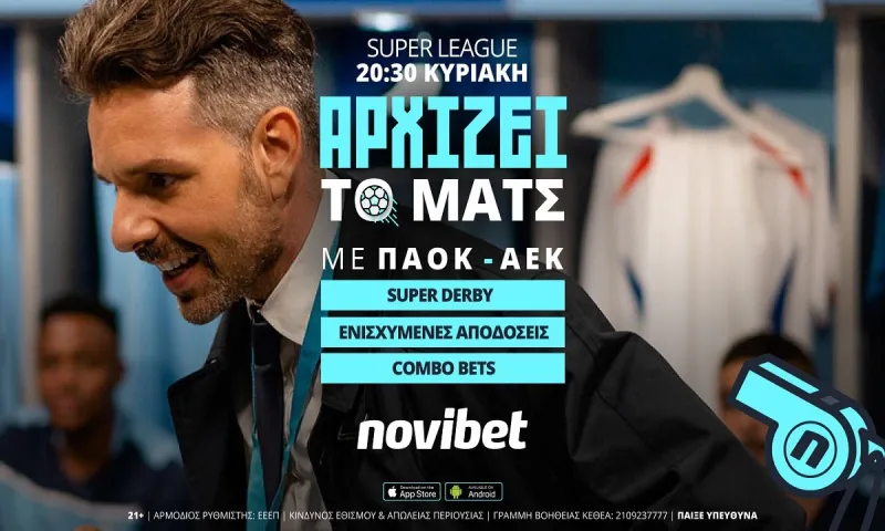ΠΑΟΚ – ΑΕΚ με 500+ αγορές και 0% γκανιότα*