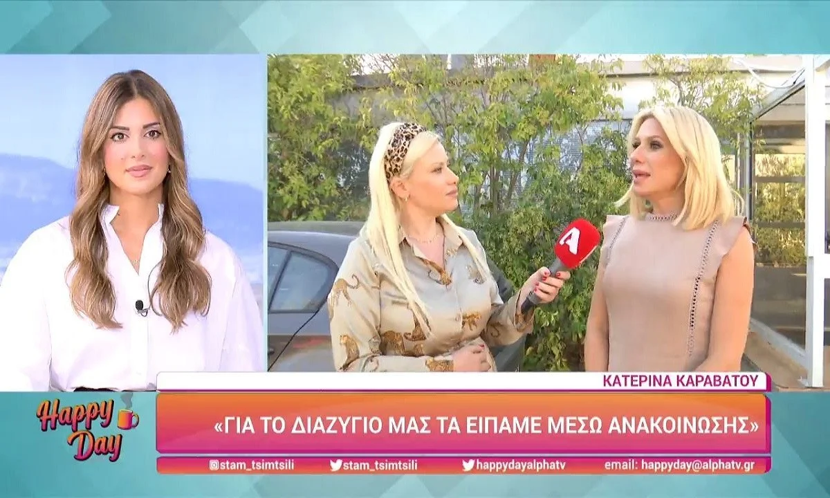 Κατερίνα Καραβάτου: Μιλάει έξω απο τα δόντια για τον χωρισμό της απο τον Κρατερό Κατσούλη!
