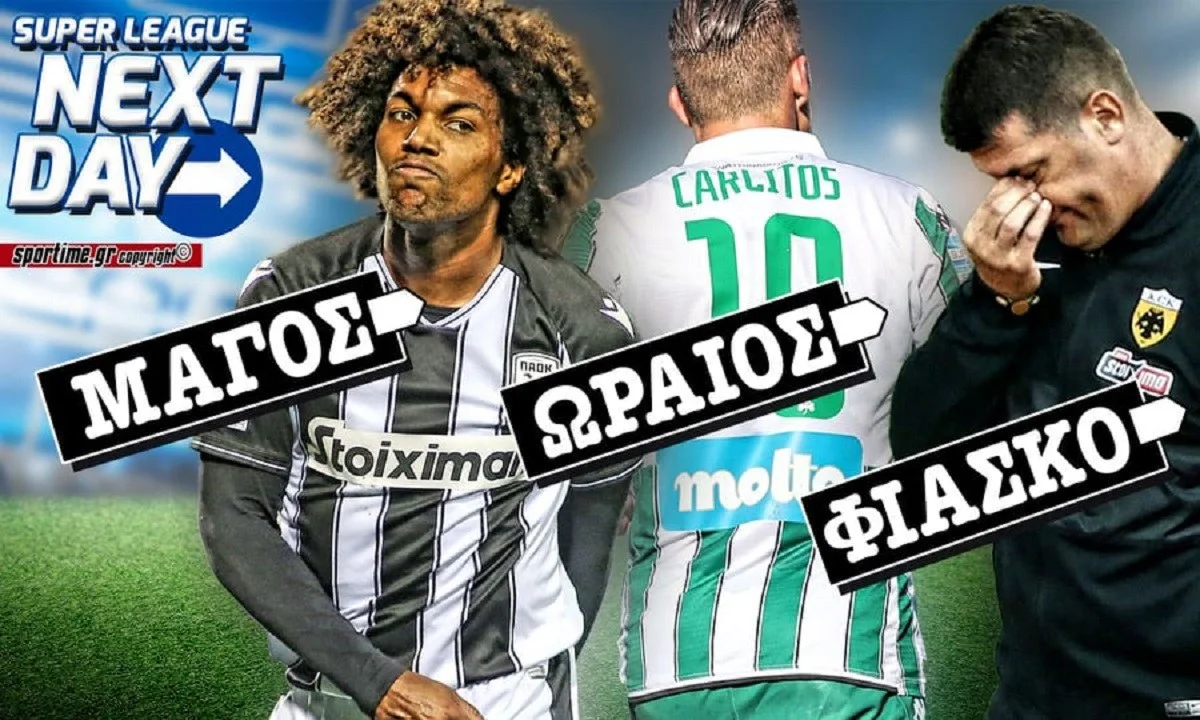 Super League Next Day: Ο μάγος Μπίσεσβαρ,ο «ωραίος» Καρλίτος και το φιάσκο της ΑΕΚ!