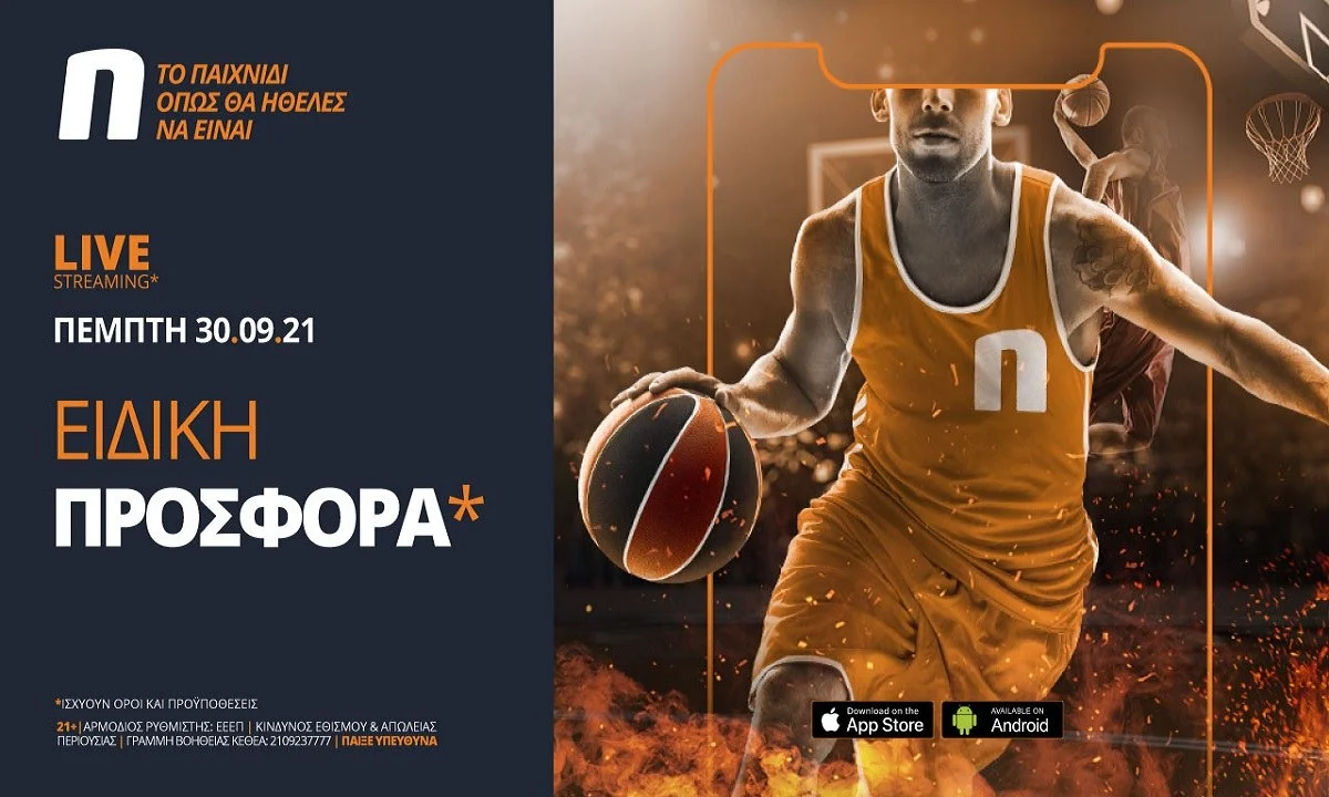 Η Euroleague με μακροχρόνια στοιχήματα και live streaming*