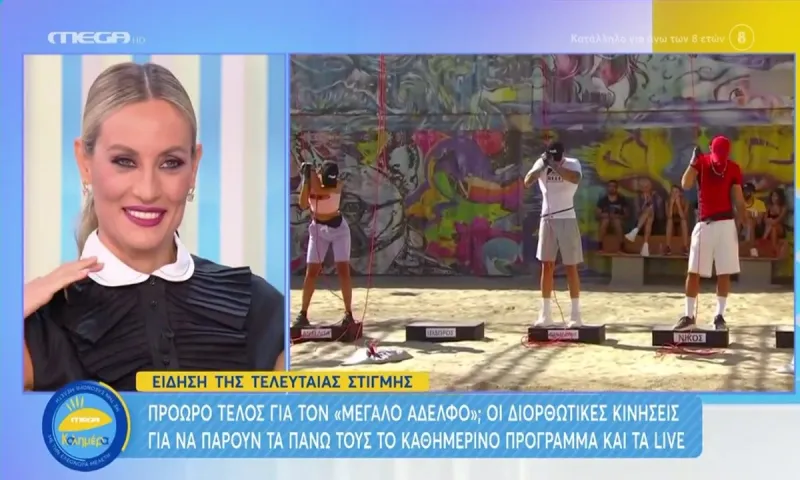 Big Brother: Θα τελειώσει πολύ πιο γρήγορα λόγω χαμηλής τηλεθέασης;