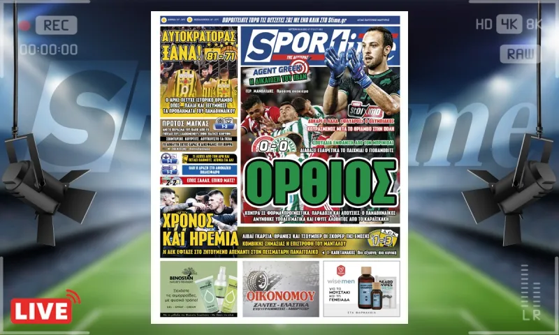 e-Sportime (4/10): Κατέβασε την ηλεκτρονική εφημερίδα – Ο Ολυμπιακός δεν βρήκε λύσεις και ο Παναθηναϊκός διέψευσε τα προγνωστικά!