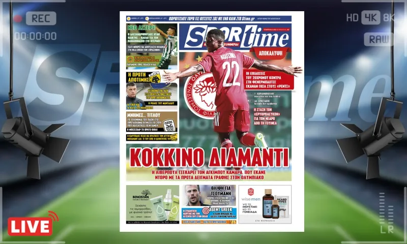e-Sportime (6/10): Κατέβασε την ηλεκτρονική εφημερίδα – Ο Αγκιμπού Καμαρά τσεκάρεται από την Λίβερπουλ