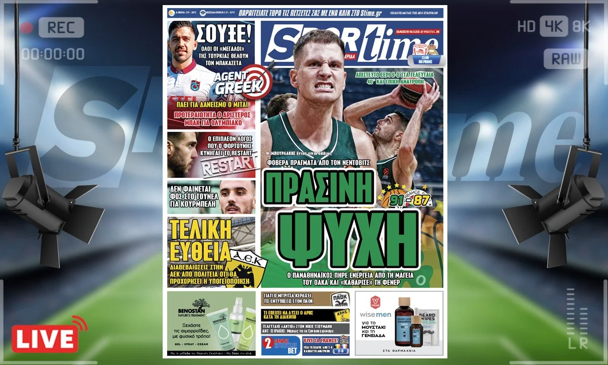 Πρωτοσέλιδο e-Sportime 8/10/21