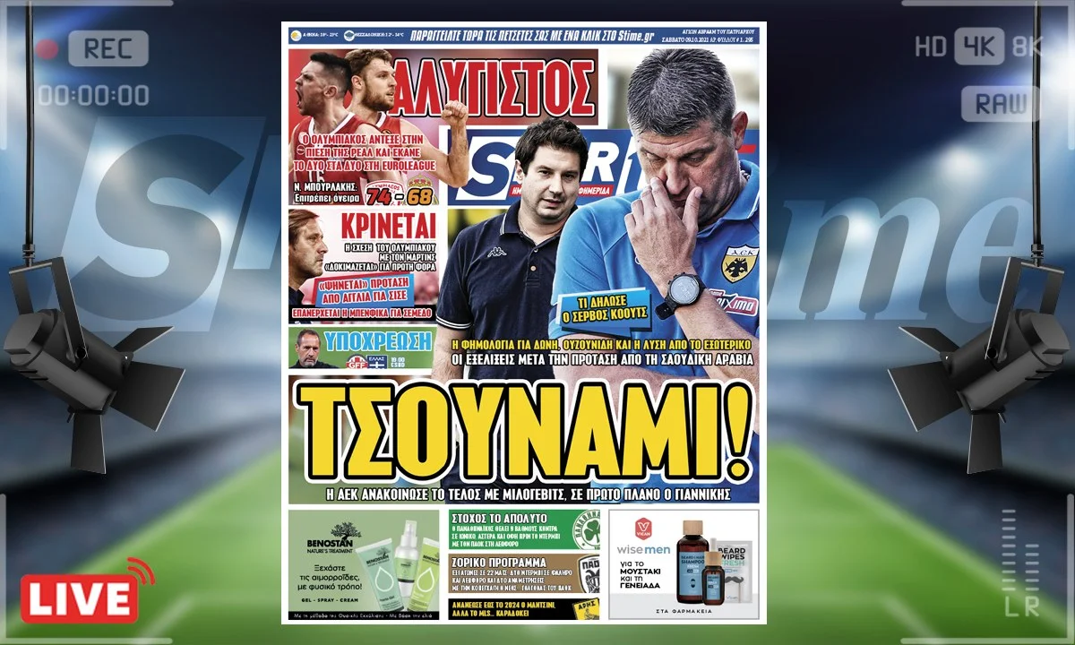 e-Sportime (9/10): Κατέβασε την ηλεκτρονική εφημερίδα – Καταιγιστικές εξελίξεις στην ΑΕΚ!
