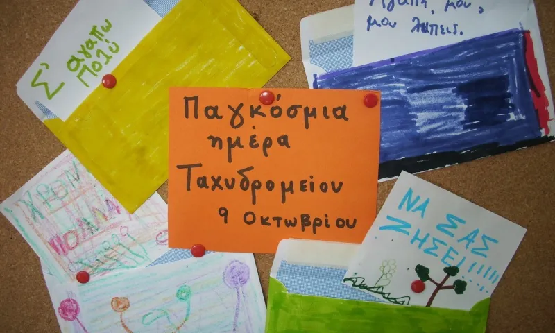 9 Οκτωβρίου: Σήμερα γιορτάζεται η Παγκόσμια Ημέρα Ταχυδρομείων