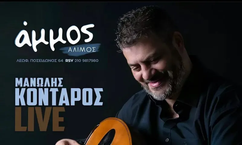 Ο Μανώλης Κονταρός live στο Άμμος Άλιμος