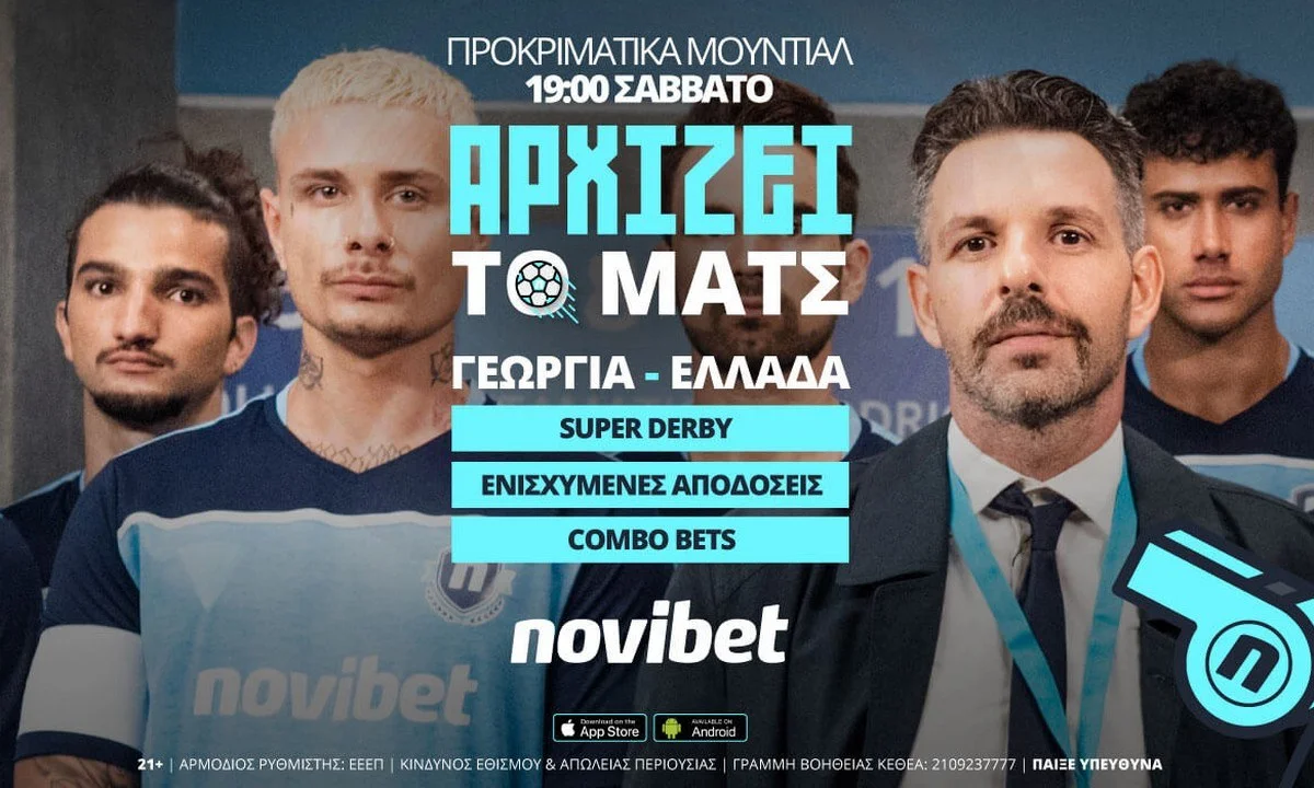 Γεωργία - Ελλάδα