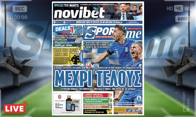e-Sportime (10/10): Κατέβασε την ηλεκτρονική εφημερίδα – Και τώρα «τελικό» με τη Σουηδία η Εθνική!