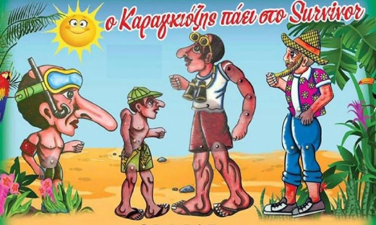 Ο Καραγκιόζης είναι μια κλασική φιγούρα που συνόδευσε τα παιδικά χρόνια πολλών γενεών αλλά ο «εκμοντερνισμός» του μάλλον μας τρελαίνει.