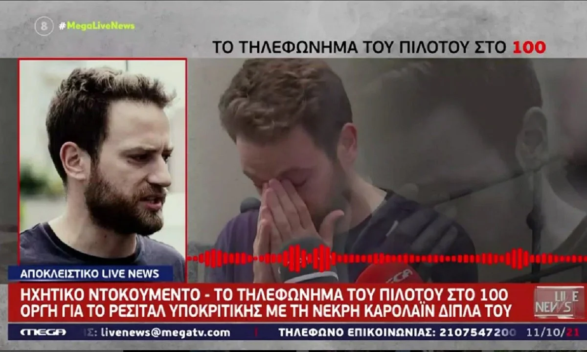 Στη δημοσιότητα το ηχητικό ντοκουμέντο το έγκλημα στα Γλυκά Νερά