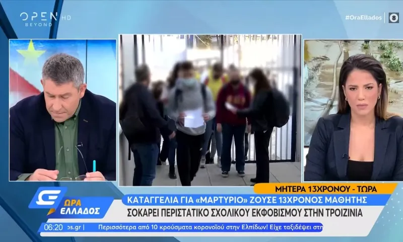 Άθλιο bullying από νταήδες σε 13χρονο - Τον έκλεβαν συστηματικά και τον έστειλαν στο νοσοκομείο!