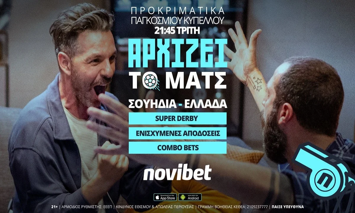 Σουηδία-Ελλάδα με 0% γκανιότα* και ενισχυμένες αποδόσεις