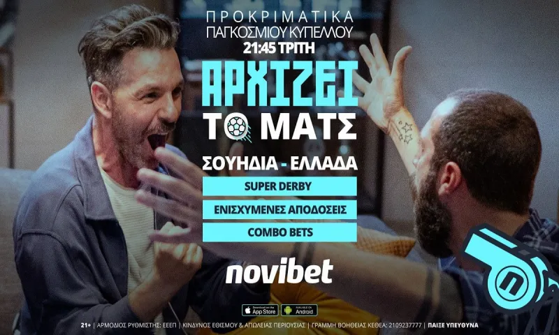 Σουηδία-Ελλάδα με 0% γκανιότα* και ενισχυμένες αποδόσεις