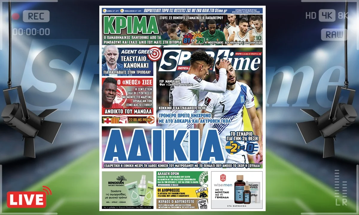 Άδικη ήττα για την Εθνική Ελλάδας
