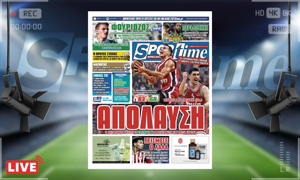 e-Sportime (16/10): Νέα τρομερή εμφάνιση έκανε ο Ολυμπιακός