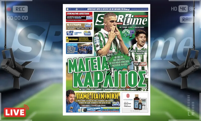 e-Sportime (17/10): Κατέβασε την ηλεκτρονική εφημερίδα – Σούπερ ο Καρλίτος στη νέα 4άρα που πέτυχε ο Παναθηναϊκός στη Λεωφόρο