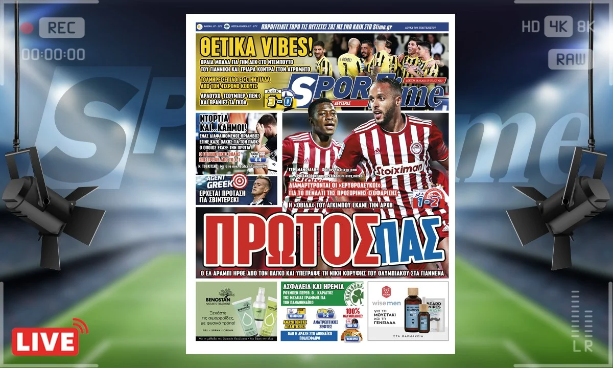 Πρωτοσέλιδο e-Sportime 18/10/21