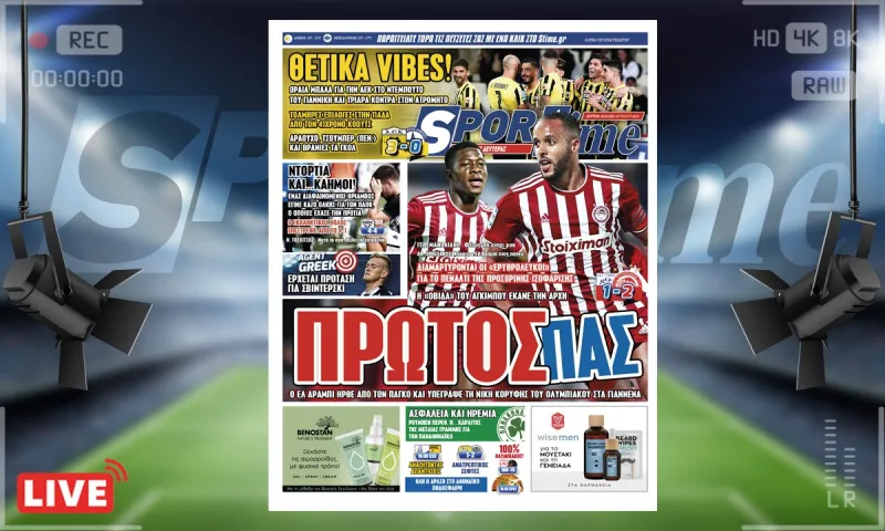 e-Sportime (18/10): Κατέβασε την ηλεκτρονική εφημερίδα – Κορυφή ο Ολυμπιακός, ανανέωσε ο Γιαννίκης την ΑΕΚ, αυτοκαταστροφικός ο ΠΑΟΚ