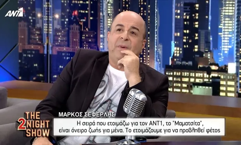 Μάρκος Σεφερλής: «Βγήκα στη σκηνή, έκανα το νούμερο και μετά λιποθύμησα»!