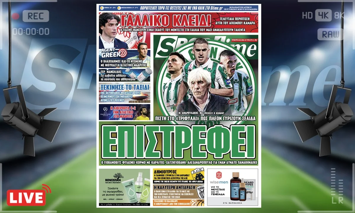 Διαβάστε στο e-Sportime (20/10) πως ο Παναθηναϊκός βαδίζει στο σωστό δρόμο να γίνει ξανά δυνατός