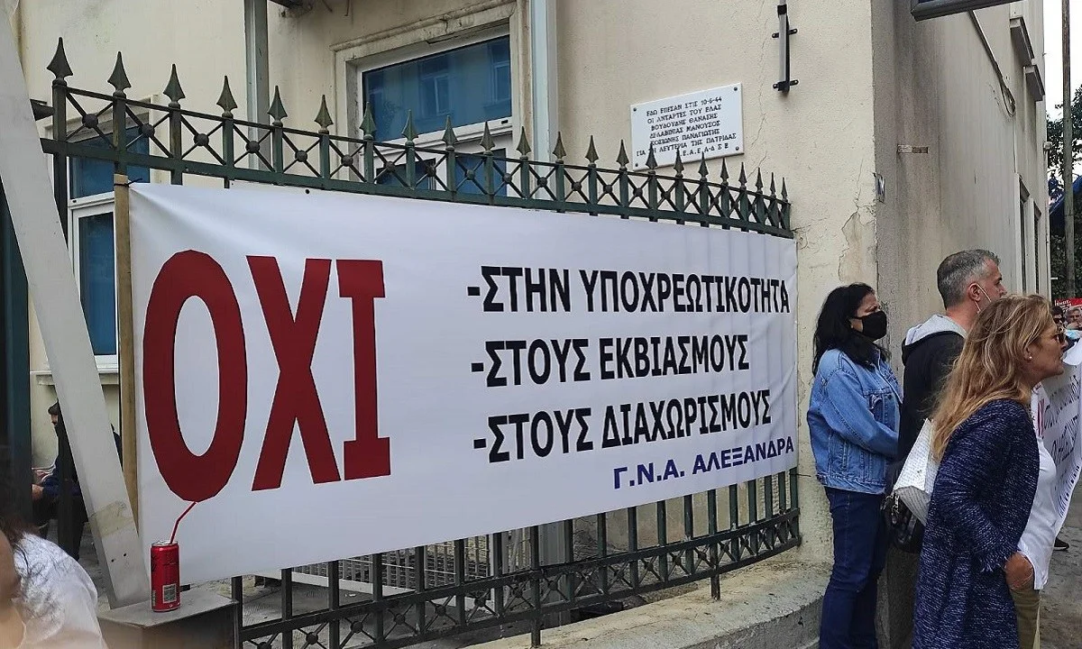 Συνεχίζουν τον αγώνα τους κατά του υποχρεωτικού εμβολιασμού οι υγειονομικοί υπάλληλοι, με συγκέντρωση στο Νοσοκομείο Αλεξάνδρας.