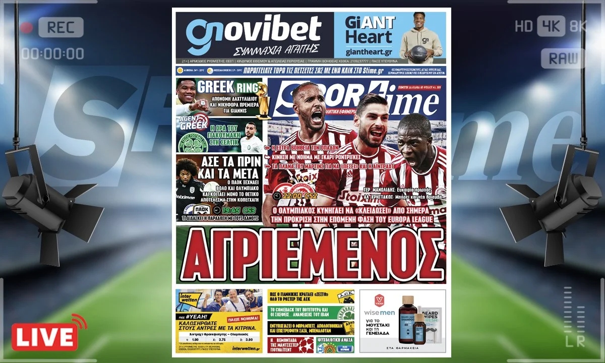Πρωτοσέλιδο e-Sportime 21/10/21