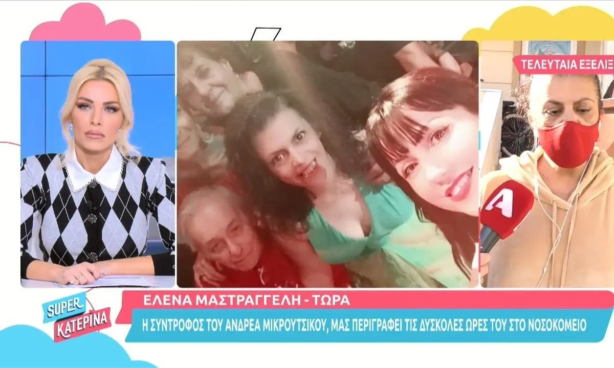 Ανδρέας Μικρούτσικος: Όσα δήλωσε η σύζυγός του, Έλενα Μαστραγγέλη.