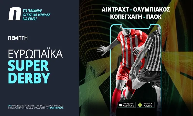 Οι ευρωπαϊκές μάχες Ολυμπιακού και ΠΑΟΚ με ενισχυμένες αποδόσεις και 600+ αγορές
