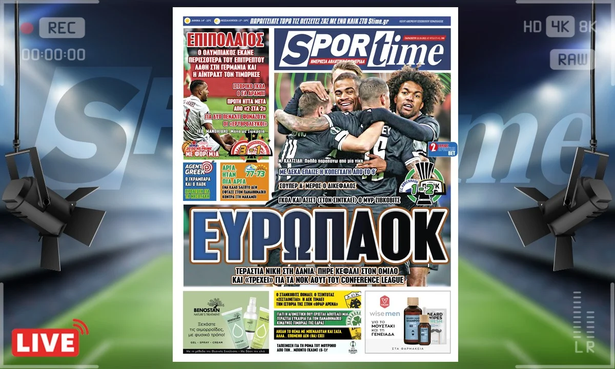 Πρωτοσέλιδο e-Sportime 22/10/21