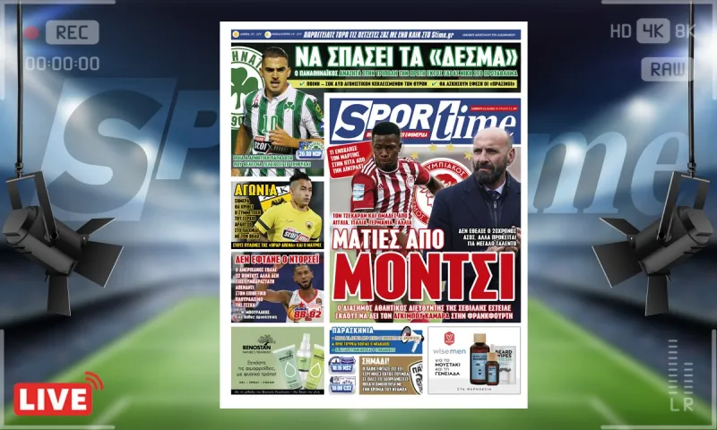 e-Sportime (23/10): Κατέβασε την ηλεκτρονική εφημερίδα – Τα μάτια του Μόντσι πάνω στον Αγκιμπού Καμαρά - Να σπάσει την παράδοση θέλει ο Παναθηναϊκός