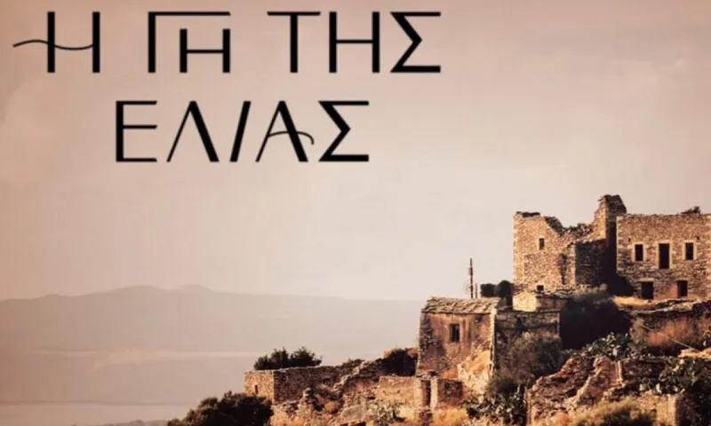 Η Γη της Ελιάς: Εμφανίστηκε ένας περίεργος χάρτης