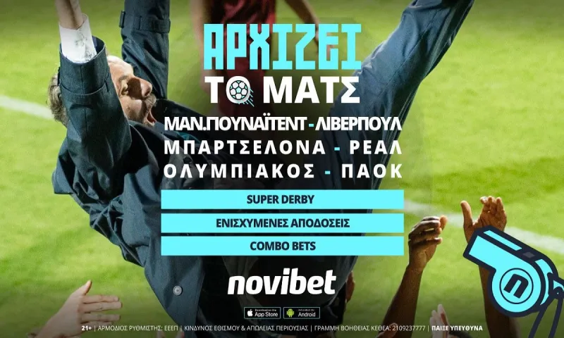Οι κορυφαίες ευρωπαϊκές μονομαχίες με 0% γκανιότα* και combo bets