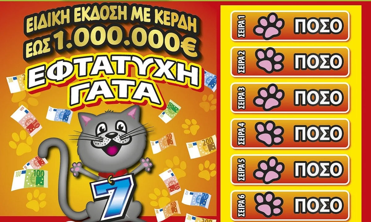 Τα νέα ΣΚΡΑΤΣ «ΕΦΤΑΤΥΧΗ ΓΑΤΑ» δίνουν σε 50 τυχερούς μια 2η ευκαιρία να κερδίσουν – Συμμετοχή σε κλήρωση για κέρδη έως και 1.000.000 ευρώ.