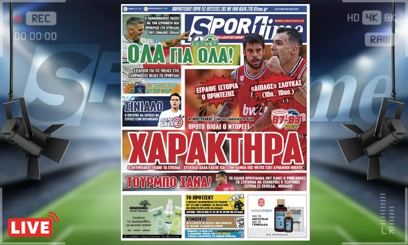 e-Sportime (27/10): Κατέβασε την ηλεκτρονική εφημερίδα – Ο Ολυμπιακός έδειξε χαρακτήρα κόντρα στην Άλμπα - Όλα για όλα ο Παναθηναϊκός στο κύπελλο