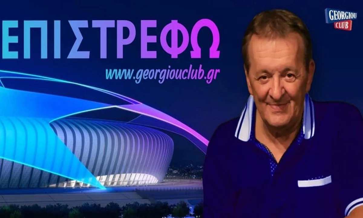 Ο Γιώργος Γεωργίου αλλάζει επαγγελματική στέγη