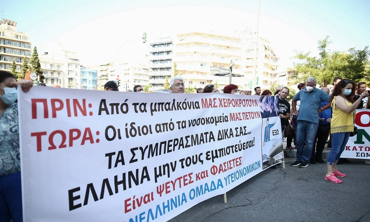 Συγκέντρωση διαμαρτυρίας κατά του υποχρεωτικού εμβολιασμού διοργανώνουν οι υγειονομικοί υπάλληλοι.