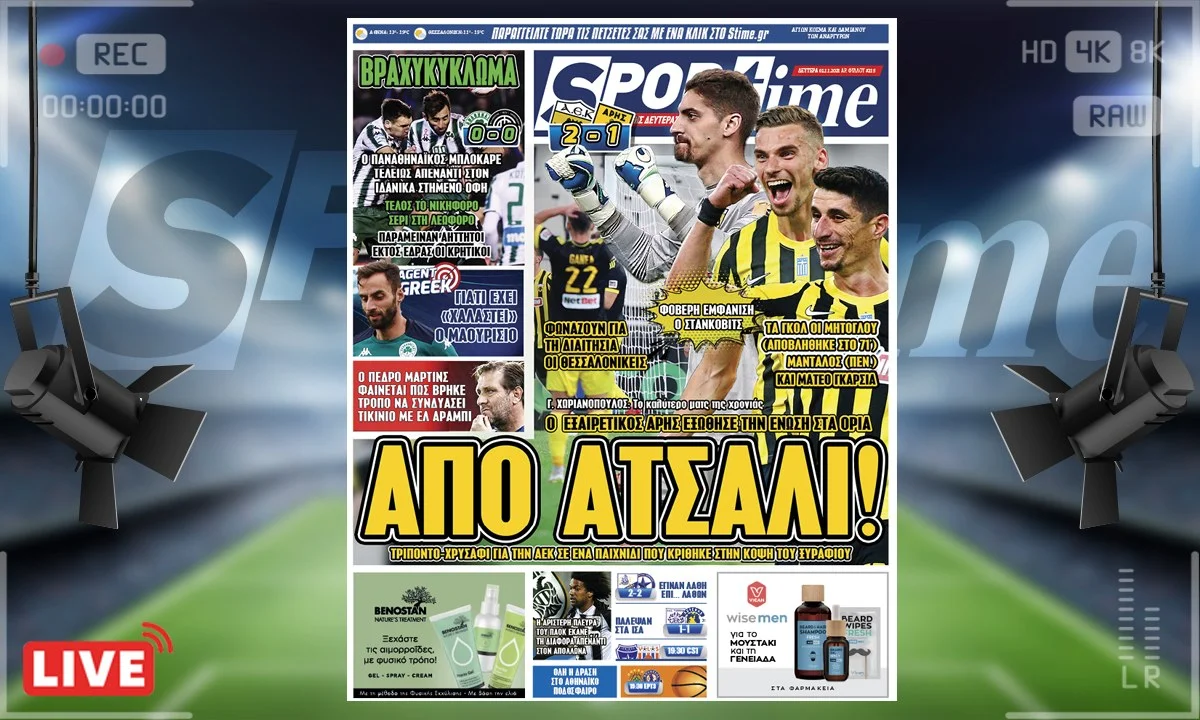 Πρωτοσέλιδο e-Sportime 1/11/21