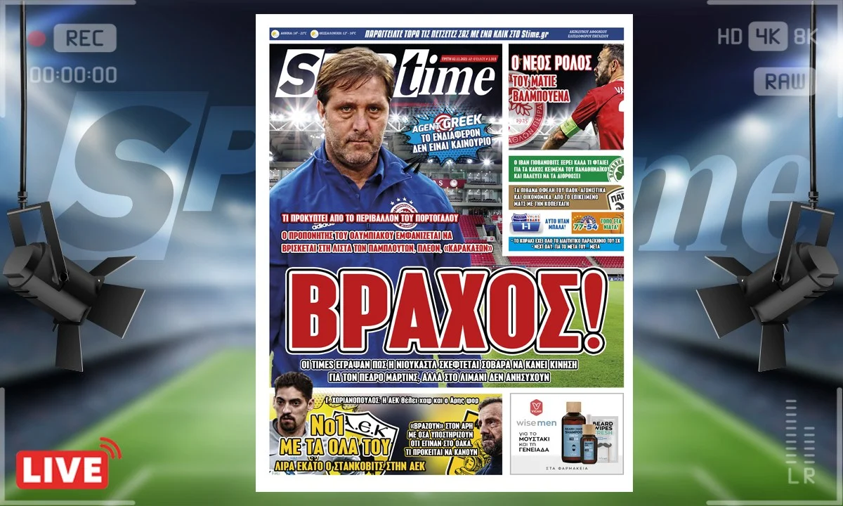 Πρωτοσέλιδο e-Sportime 2/11/21