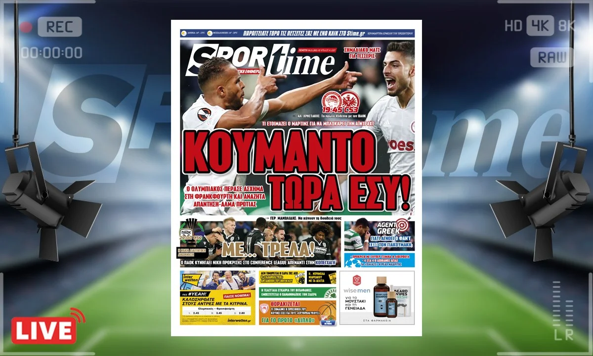 Πρωτοσέλιδο e-Sportime 4/11/21