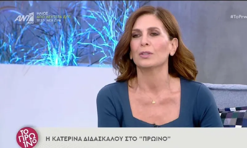 Κατερίνα Διδασκάλου: «Έχω ζήσει κακοποιητικές συμπεριφορές σε σχέσεις» - Όλα όσα αποκάλυψε
