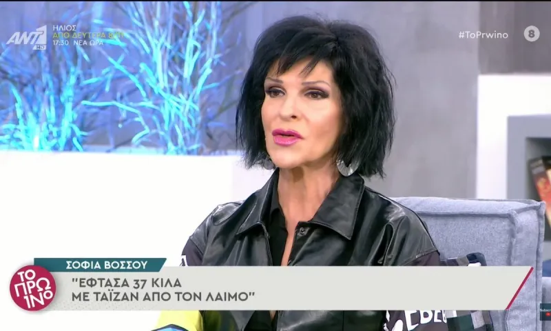 Σοφία Βόσσου: «Έφτασα 37 κιλά» - Συγκλονιστική συνέντευξη στο Πρωινό
