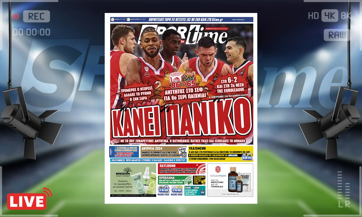Πρωτοσέλιδο e-Sportime 6/11/21