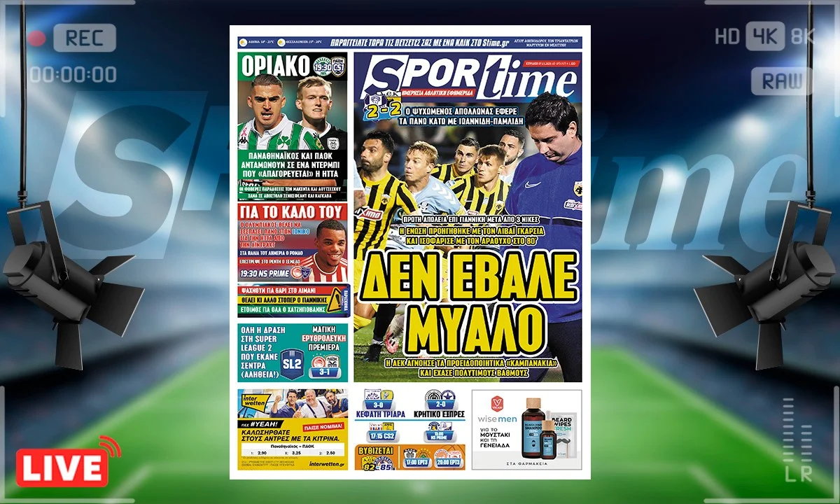 Πρωτοσέλιδο e-Sportime 7/11/21