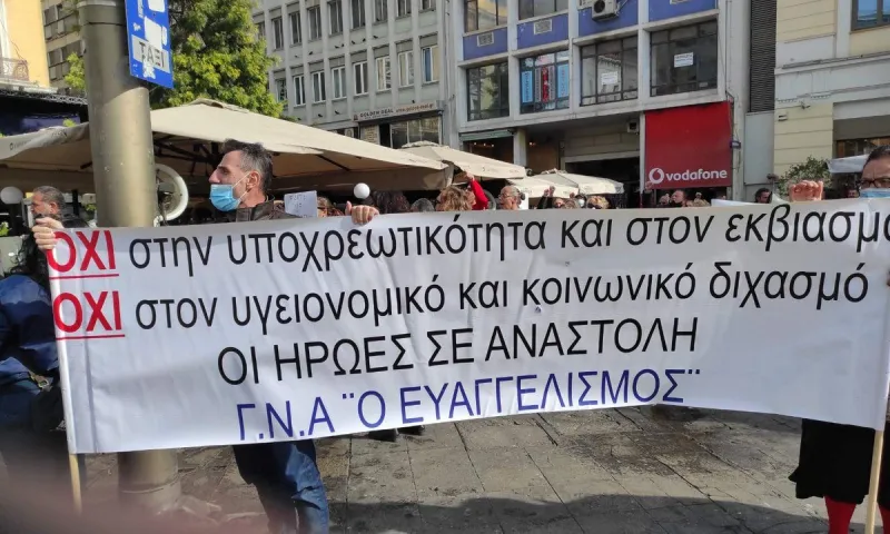 Συγκέντρωση υγειονομικών σε εξέλιξη κατά της υποχρεωτικότητας στο Υπουργείο Υγείας (pics + vid)