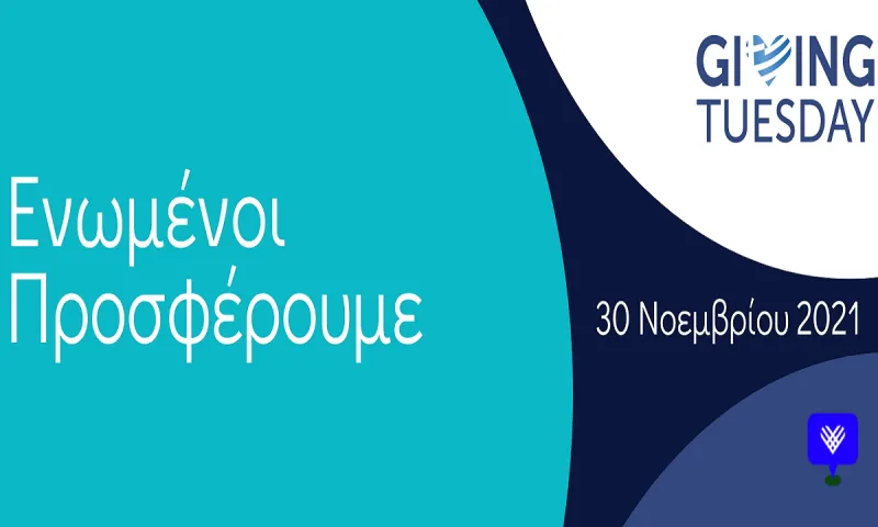 Giving Tuesday: Μια Τρίτη με μεγάλο κοινωνικό αντίκτυπο
