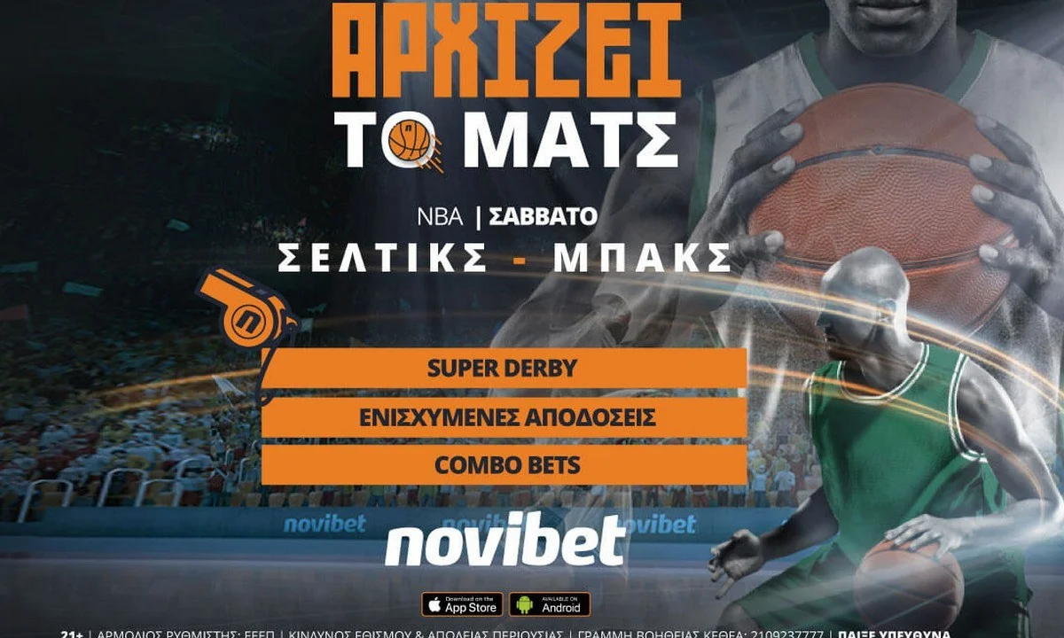 Μπόστον Σέλτικς – Μιλγουόκι Μπακς με ειδικά στοιχήματα και live streaming*
