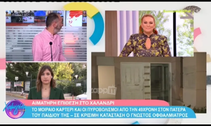 Χαμογέλα και Πάλι: Η αμήχανη στιγμή που δημοσιογράφος δεν καταλαβαίνει ότι είναι στον αέρα - «Ρε Μ@@@κα!»